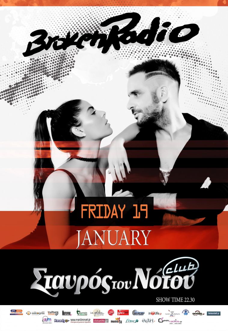 Παναγιώτης Τσακαλάκος, Μυριέλλα Κουρεντή κι ένα… “Χαλασμένο Ραδιόφωνο” κάνουν πρόγραμμα στον Σταυρό του Νότου Club