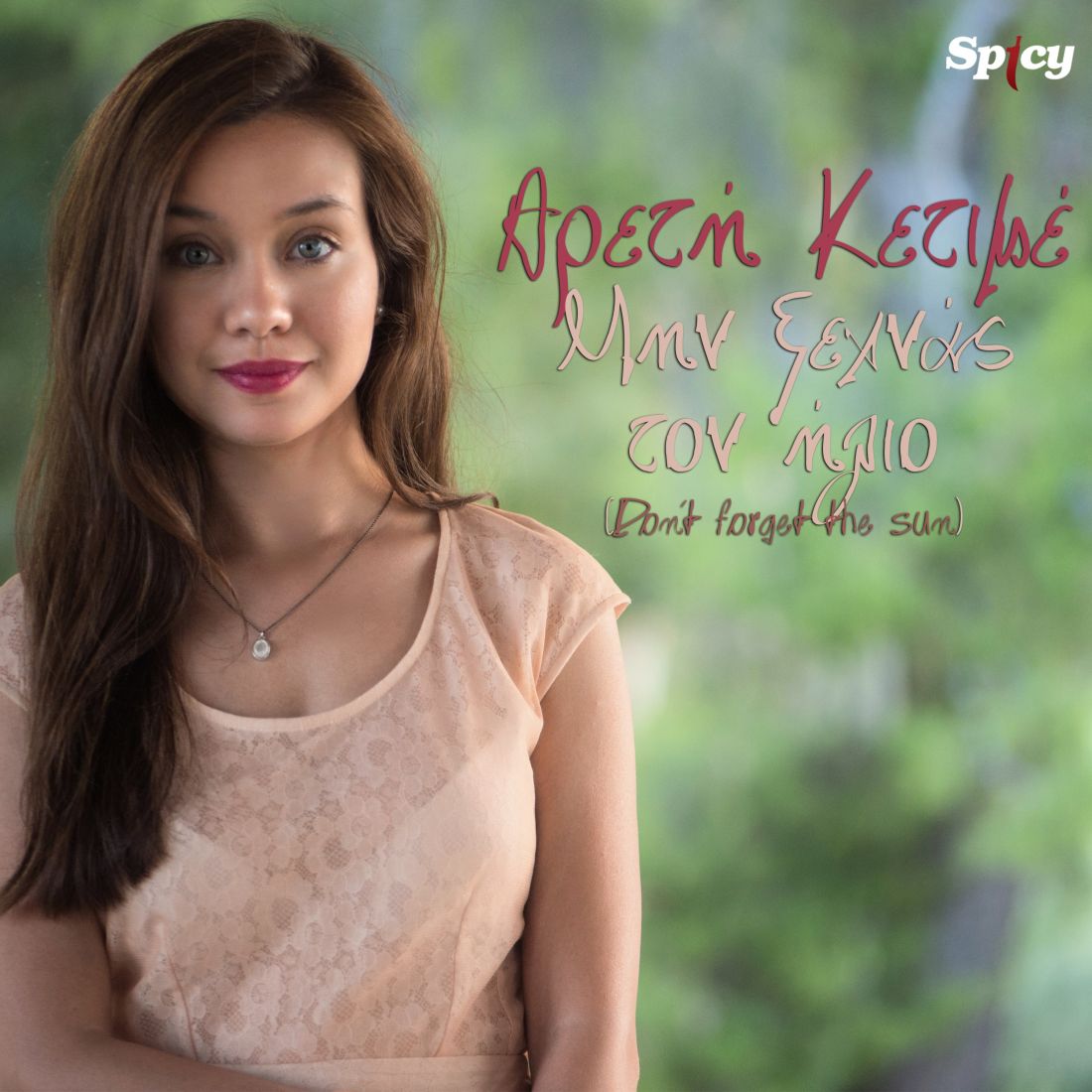 Αρετή Κετιμέ – “Μην Ξεχνάς τον Ήλιο” (“Don’t Forget the Sun”)