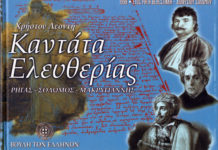 “Καντάτα Ελευθερίας”, ένας αριστουργηματικός δίσκος με ιστορικά έργα, σε συνθέσεις Χρήστου Λεοντή…