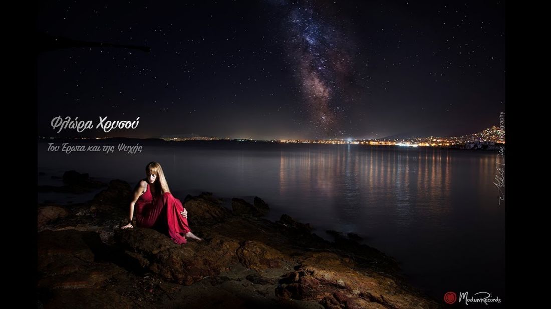 Φλώρα Χρυσού – “Του έρωτα και της ψυχής”