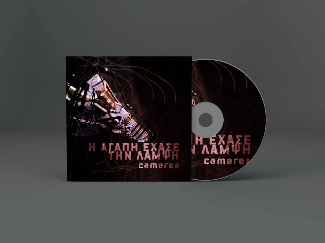 Ο τρίτος δίσκος των Cameres κυκλοφορεί… Ακούστε τον ολόκληρο…