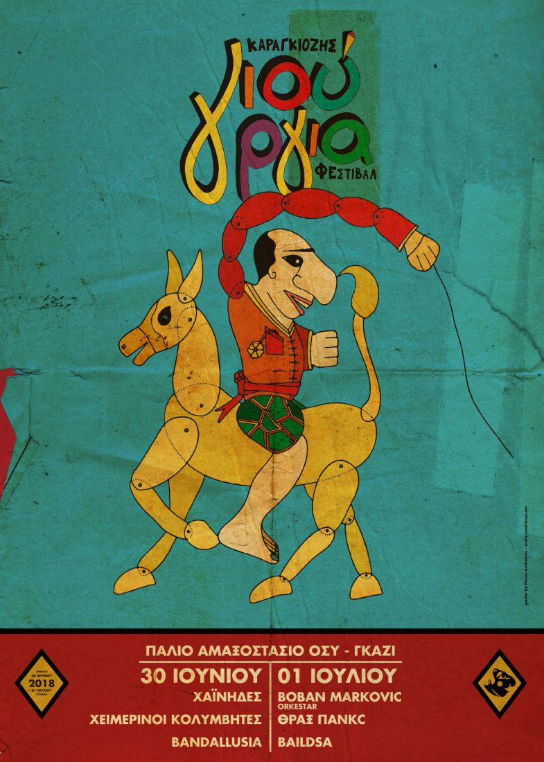 Καραγκιόζης Γιούργια Festival: Ένα ανατρεπτικό καλοκαιρινό διήμερο συναυλιών…