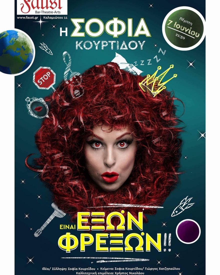 Η Σοφία Κουρτίδου …”Έξων φρεξών” στο Faust! Ένα one-woman show!