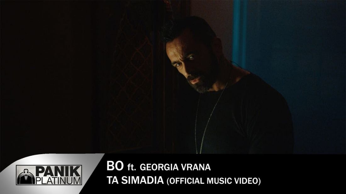 Bo feat Γεωργία Βρανά – “Τα σημάδια”