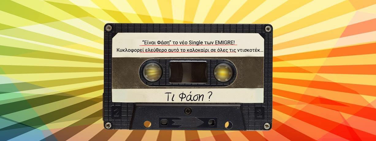 Emigre – “Είναι φάση”
