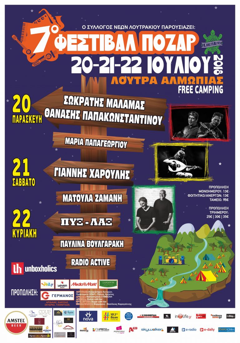 Εκλεκτά ονόματα στο 7ο Φεστιβάλ Πόζαρ…