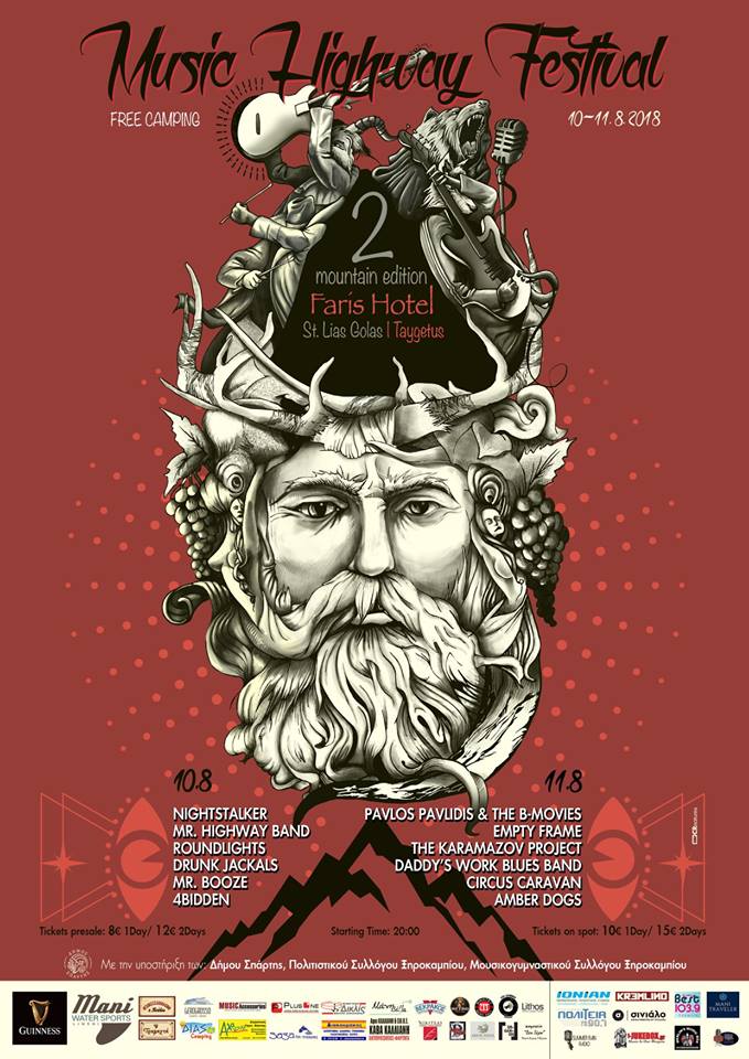 Το Music Highway Festival αποδεικνύει ότι η (μουσική) τρέλα… πάει στα βουνά!