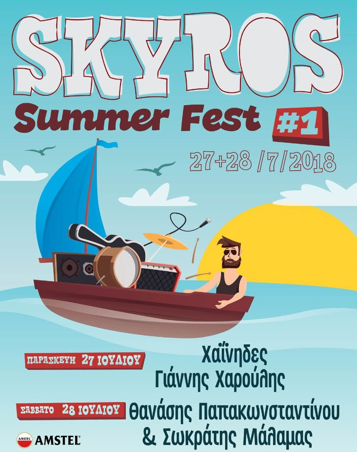 Το πρώτο Skyros Summer Fest, έρχεται με δύο δυνατές συναυλίες! Όλα τα έσοδα θα διατεθούν στους πυροπαθείς συμπολίτες μας!