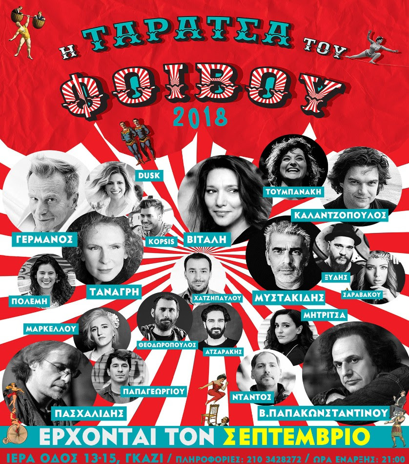 Δείτε ποιοι θα ανέβουν τον Σεπτέμβριο στην “Ταράτσα του Φοίβου”…