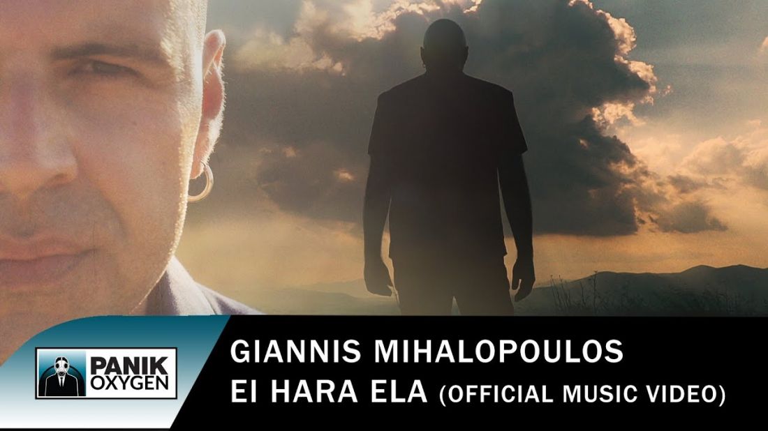 Γιάννης Μιχαλόπουλος – “Έι χαρά έλα”