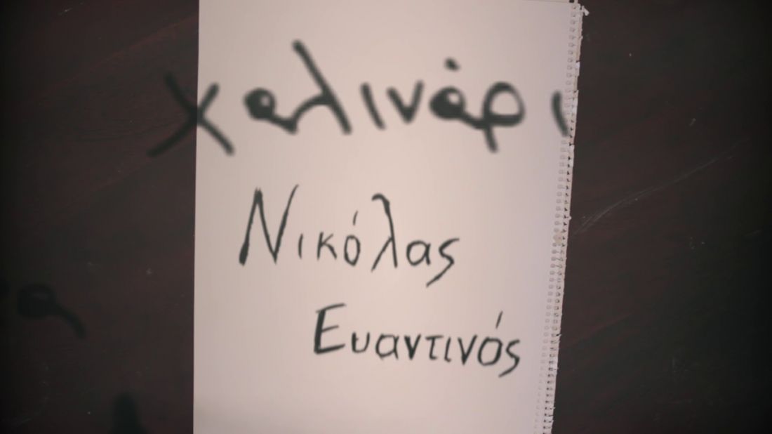 Νικόλας Ευαντινός – “Χαλινάρι”