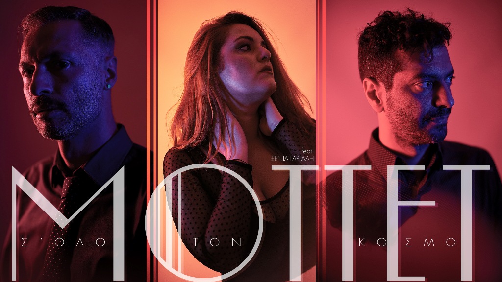 Οι Mottet παρουσιάζουν την πρώτη τους δισκογραφική δουλειά, ενώ ετοιμάζουν και live στο El Convento del Arte…