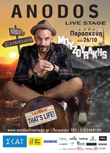 Ο Πάνος Μουζουράκης λέει “That’s Life”, στο Anodos Live Stage!