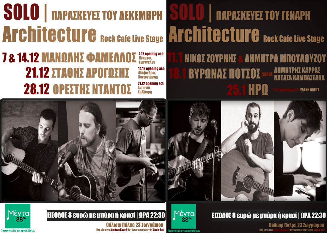 Solo Παρασκευές, με γνωστούς καλλιτέχνες, στο Architecture rock live stage!