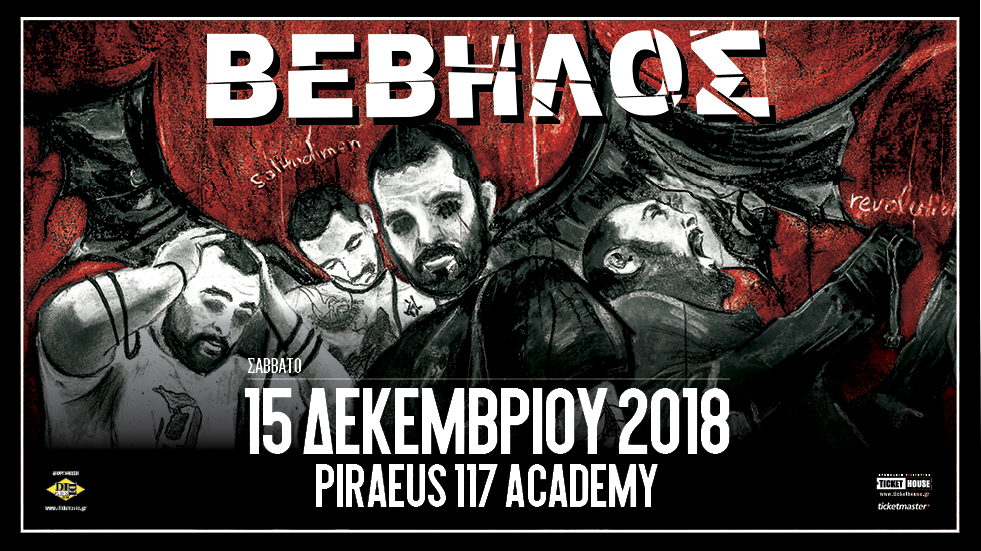 ΒΕΒΗΛΟΣ! Ένα live φωτιά και παρουσίαση του δίσκου «Το βιβλίο των τεσσάρων στοιχειών»!