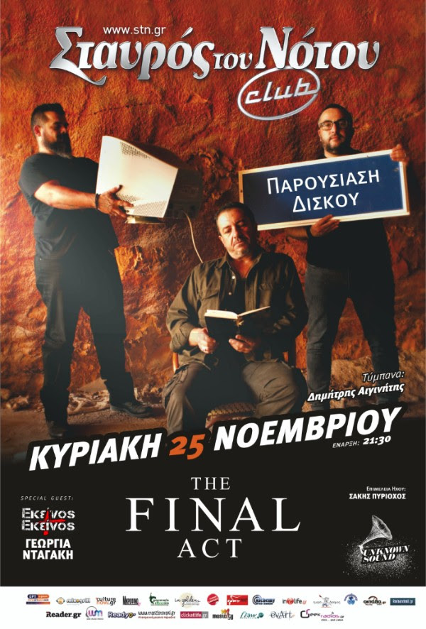 Οι Final Act στο Club του Σταυρού του Νότου, μαζί με Εκείνος & Εκείνος και Γεωργία Νταγάκη…