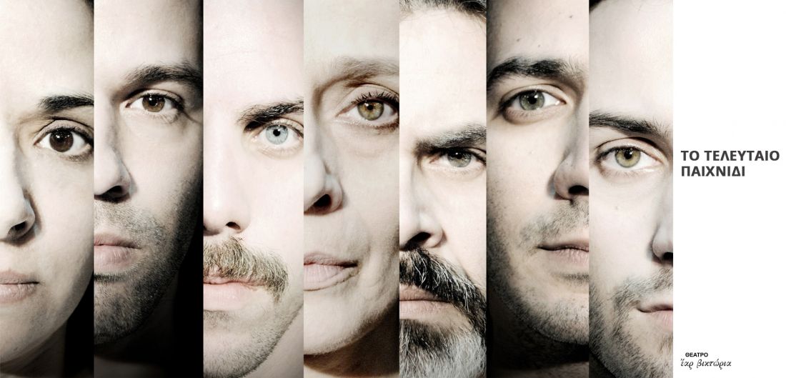 «Το Τελευταίο Παιχνίδι» για δεύτερη χρονιά στο Θέατρο Έαρ Βικτώρια