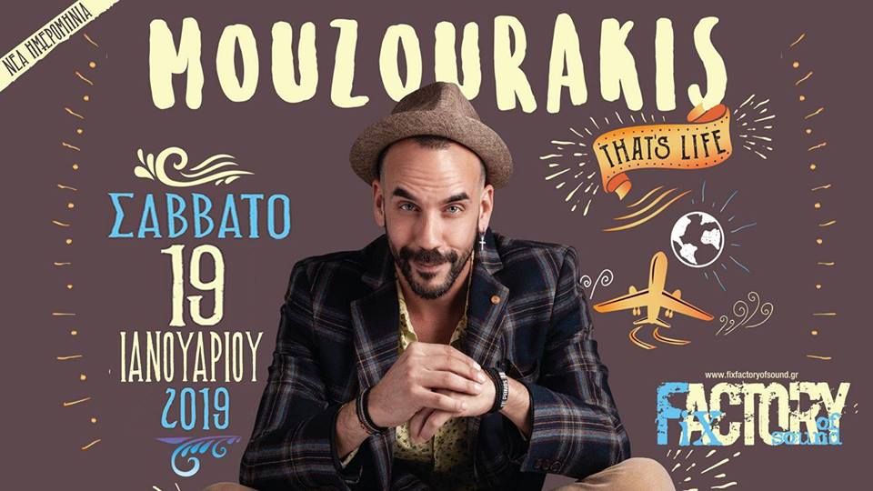 Ο Πάνος Μουζουράκης λέει… “That’s Life” και στη Θεσσαλονίκη!