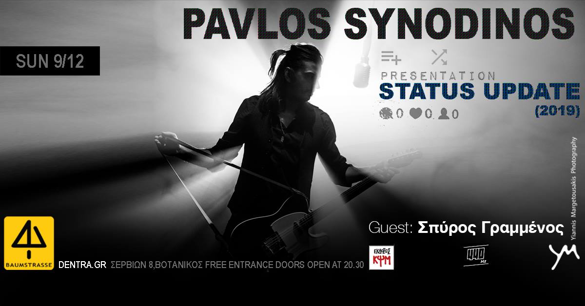Ο Παύλος Συνοδινός παρουσιάζει το νέο του μουσικό album “Status Update”!