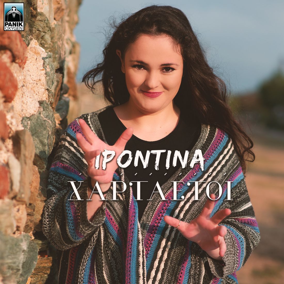 Ιροντίνα – “Χαρταετοί”