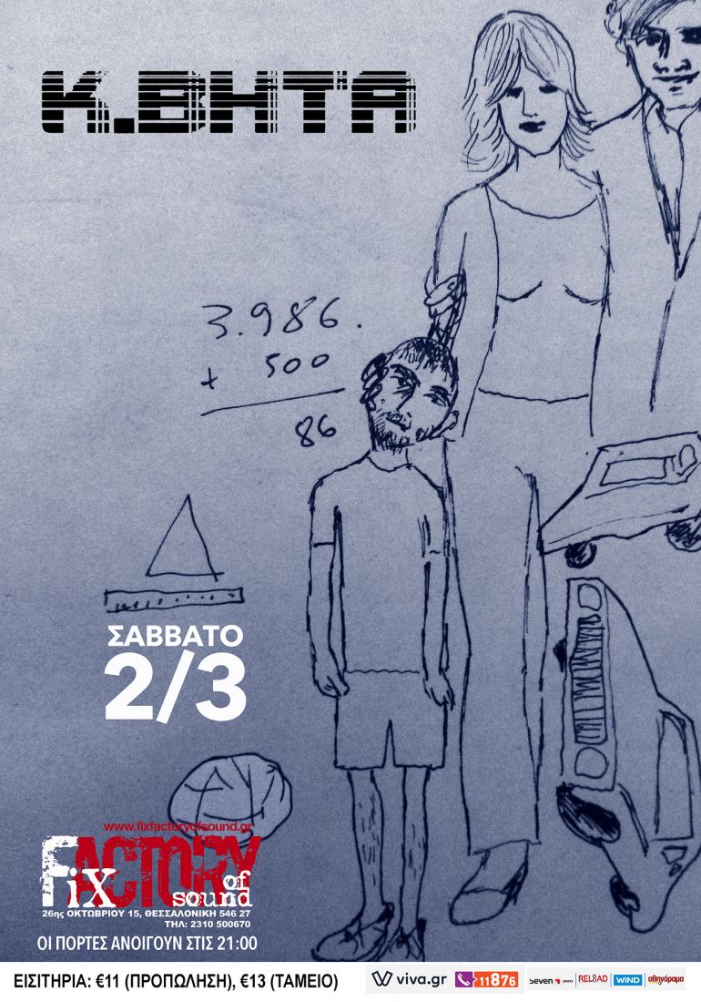 Ο Κωνσταντίνος Βήτα επιστρέφει με νέα τραγούδια και μια μεγάλη συναυλία στην Θεσσαλονίκη!