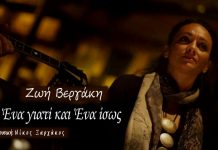 Ζωή Βεργάκη – “Ένα γιατί και ένα ίσως”