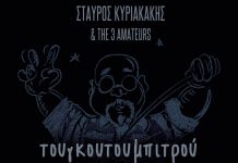 «Τουγκουτουμπιτρού»! Το πρώτο προσωπικό album του Σταύρου Κυριακάκη!