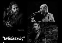 Δ. Μητσοτάκης – Γρ. Κλιούμης – Π. Κατσιμάνης : “Ενδελεχώς και Υπογείως” στην Κληματαριά!