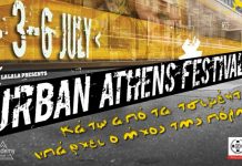 Το Urban Athens Festival, έρχεται με πολύ δυνατά live! Δείτε το line up…