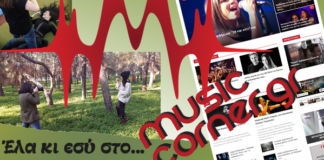 Έλα κι εσύ στο MusicCorner!