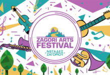 Zagori Arts Festival, ένα νέο εγχείρημα, μια μουσική γιορτή στο Ζαγόρι!