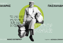 Γιώργος Νταλάρας, Μίλτος Πασχαλίδης & Ασπασία Στρατηγού, σε αφιέρωμα στον Μάνο Ελευθερίου…