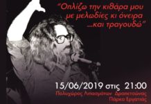 Αφιέρωμα στον Πάνο Τζαβέλλα, με ελεύθερη είσοδο, στον Πολυχώρο Λιπασμάτων Δραπετσώνας…