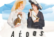 Τον Οκτώβριο θα φυσήξει δυνατός «Αέρας» στο θέατρο Ιλίσια Βολανάκης, με τη Ναταλία Τσαλίκη και την Όλια Λαζαρίδου