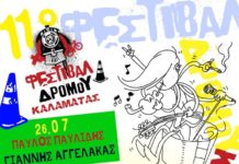 11ο Φεστιβάλ Δρόμου Καλαμάτας, φέτος με πολύ δυνατό συναυλιακό πρόγραμμα!