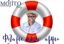 “Φίλα με… στην άμμο” λένε Κραουνάκης και Σπείρα και μάς δίνουν ραντεβού στην παραλία!