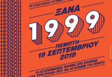 “Ξανά 1999”, το συναυλιακό γεγονός για τα 20 χρόνια Τεχνόπολη!
