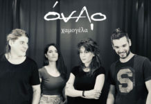 Όναρ – “Χαμογέλα”