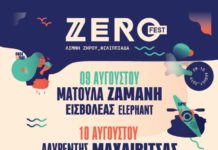 Το ZERO Festival φέρνει εκλεκτούς καλλιτέχνες στη Λίμνη Ζηρού…
