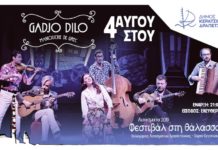 Οι Gadjo Dilo γιορτάζουν 10 χρόνια, σε μια συναυλία με ελεύθερη είσοδο!