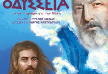 Η “Οδύσσεια” θα ζωντανέψει στη σκηνή του θεάτρου Ολύμπια, με την υπογραφή της Σοφίας Σπυράτου