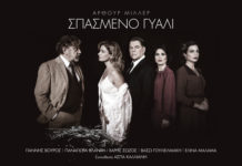 Το «Σπασμένο Γυαλί» επανέρχεται στο Θέατρο Πόλη, με τον Γιάννη Βούρο, την Παναγιώτα Βλαντή και άλλους γνωστούς ηθοποιούς…