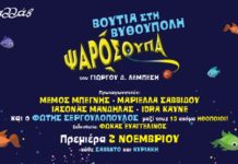 “Βουτιά στη Βυθούπολη” θα κάνουν μικροί και μεγάλοι, το φθινόπωρο…