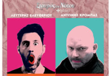 Λευτέρης Ελευθερίου, ο Αντώνης Κρόμπας και ο Αλκιβιάδης Κωνσταντόπουλος παίζουν… #Αμπεμπαμπλομ!