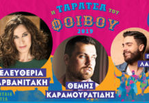Ελευθερία Αρβανιτάκη, Θέμης Καραμουρατίδης και Παναγιώτης Λάμπουρας καλεσμένοι της εβδομάδας στην “Ταράτσα του Φοίβου”!