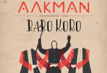 Οι Αλκμάν υποδέχονται τους Babo Koro για ένα ανατρεπτικό live στο Ίλιον Plus