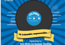 «Η Columbia παρουσιάζει…» στη Μουσική Σκηνή Σφίγγα