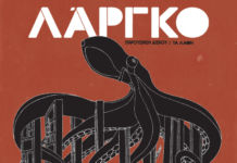 Οι Λάργκο θα παρουσιάσουν… “Τα Λάθη” τους, στο Gagarin 205!