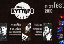 Ο Steve Tesser, η Ναταλία Κωτσάνη και ο Βασίλης Νανούρης ενώνουν τις δυνάμεις τους σε ένα micro-φεστιβάλ στο Κύτταρο!