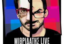 Ο Μιθριδάτης και οι φίλοι του θα… αναστατώσουν το Ίλιον Plus!